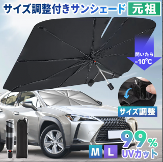 【楽天1位】2024最新 サンシェード サンシェード 車 【長さ調節可能】フロント